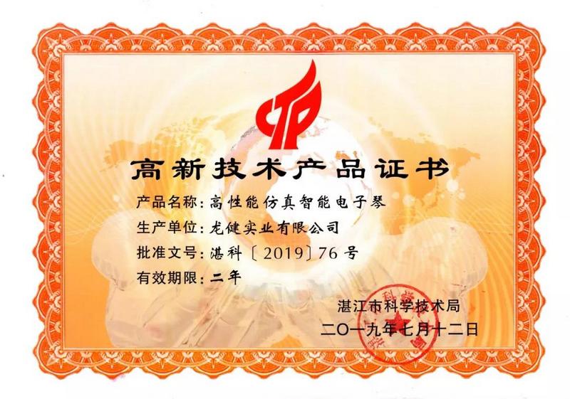 bc贷官网实业有限公司两产品通过湛江市2019年高新技术产品认定 (2).jpg