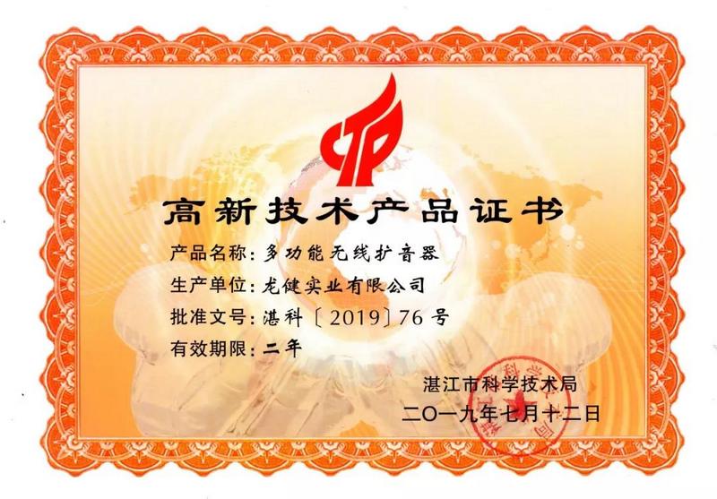 bc贷官网实业有限公司两产品通过湛江市2019年高新技术产品认定 (3).jpg